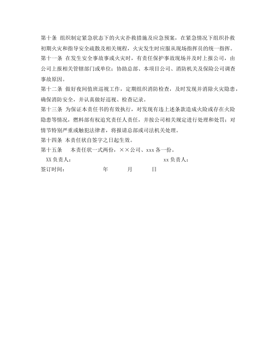 《安全管理文档》之能源开发有限公司安全生产责任状 _第2页