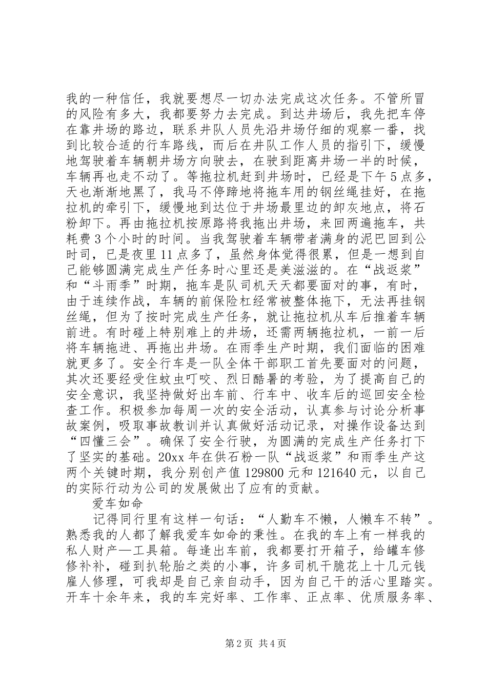 青年岗位能手先进事迹汇报材料 _第2页