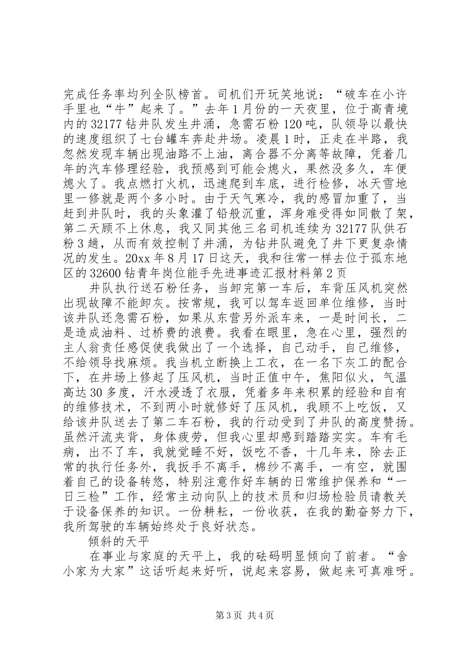 青年岗位能手先进事迹汇报材料 _第3页