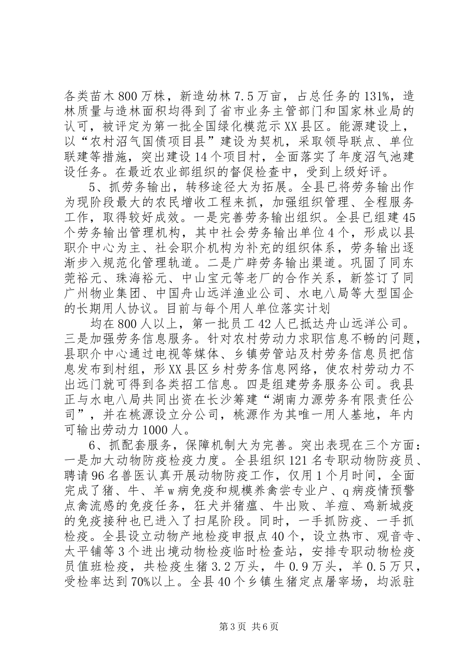 关于一季度农村经济形势的情况汇报 _第3页