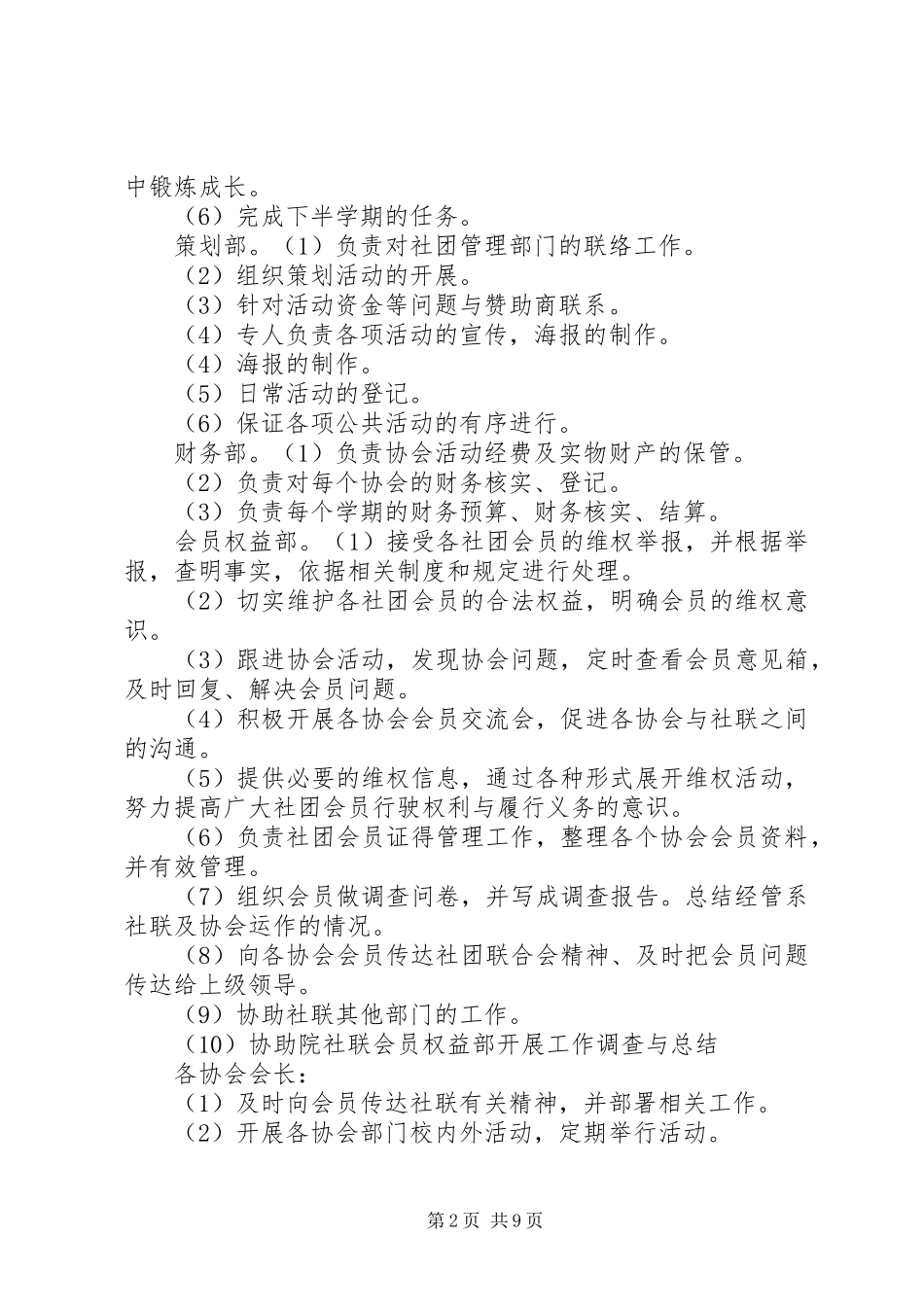 主席团工作计划书两篇_第2页