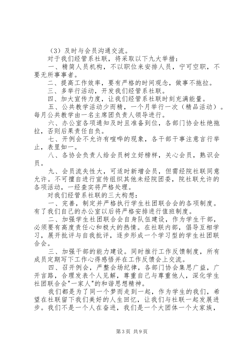 主席团工作计划书两篇_第3页