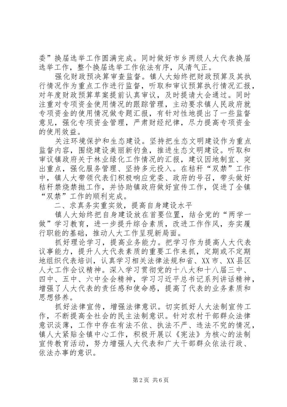 人大主席团工作报告 (20)_第2页