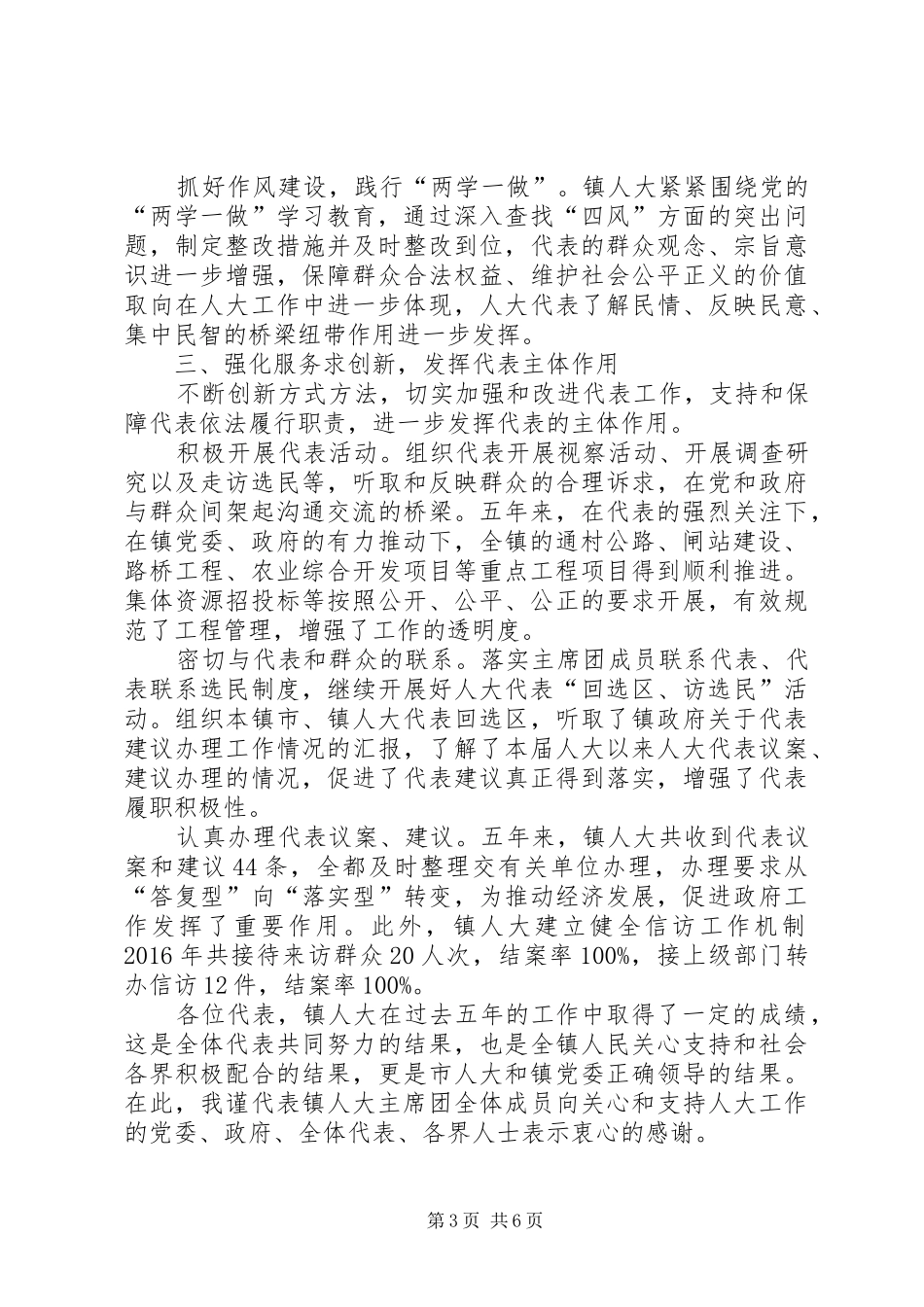 人大主席团工作报告 (20)_第3页