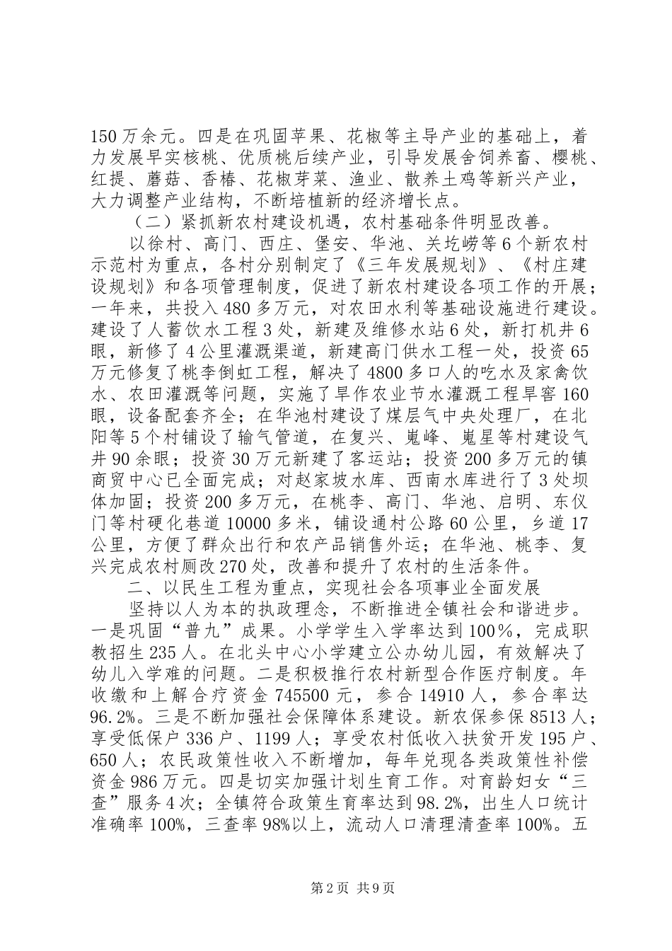 乡镇年度农民收入计划汇报_第2页