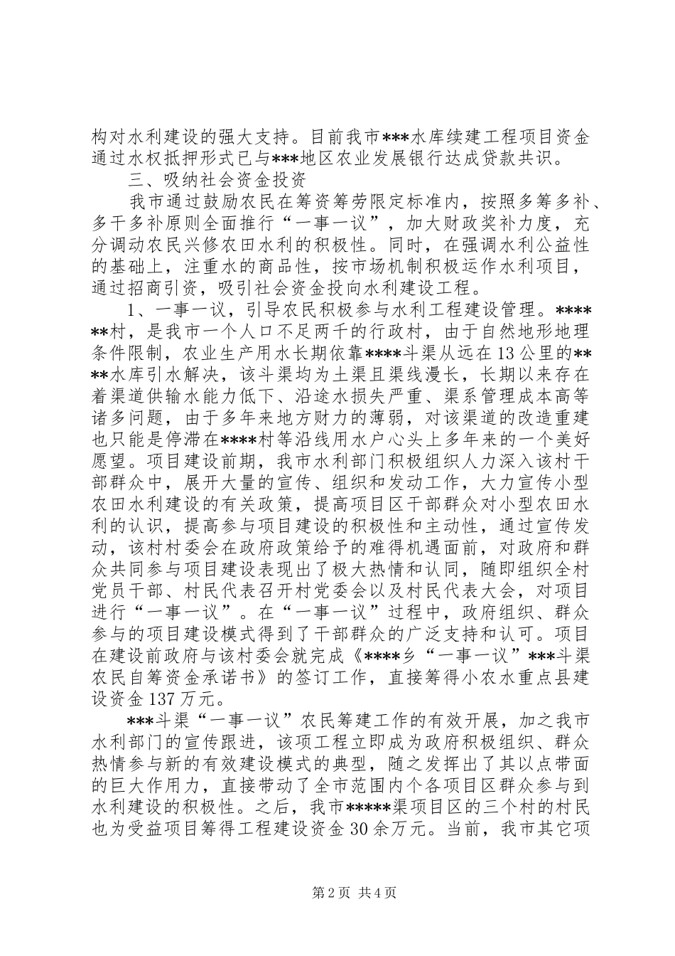 省水利改革发展督察汇报 _第2页