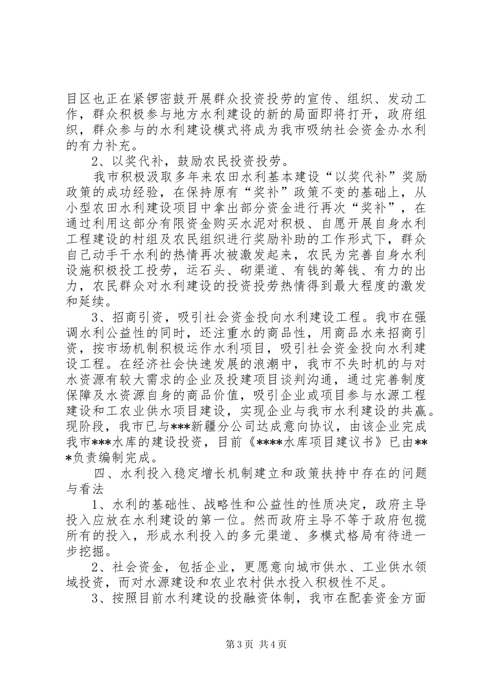 省水利改革发展督察汇报 _第3页