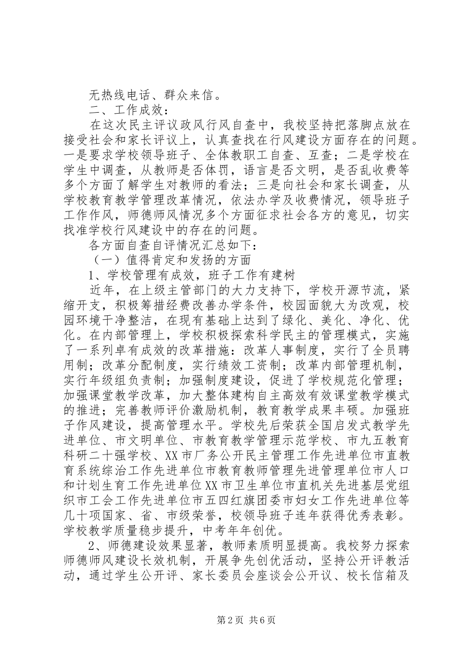 学校自查自纠工作报告 _第2页