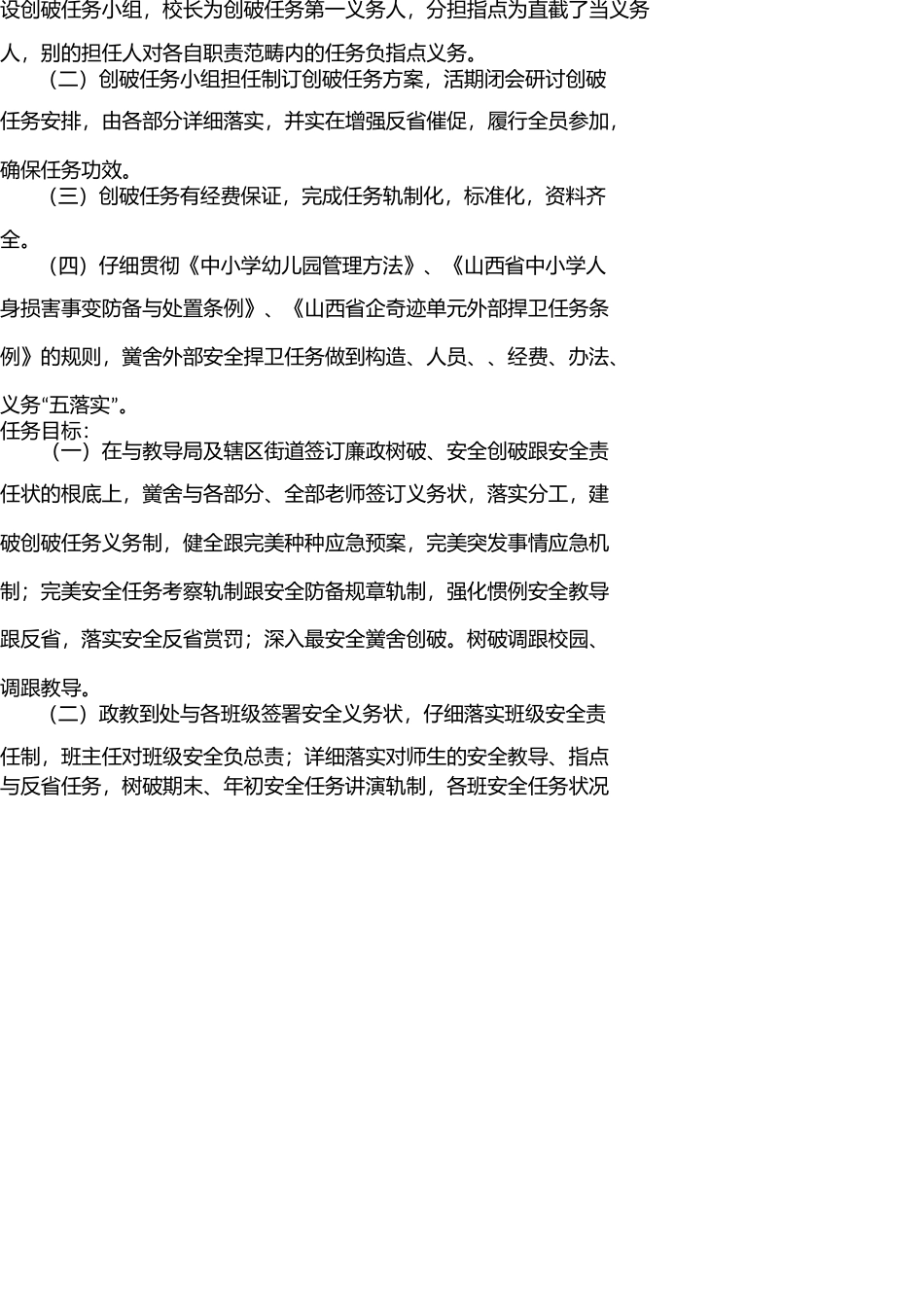 实验小学2014年综合治理工作计划 _第2页