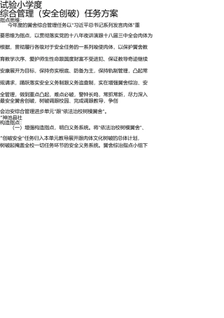 实验小学2014年综合治理工作计划 