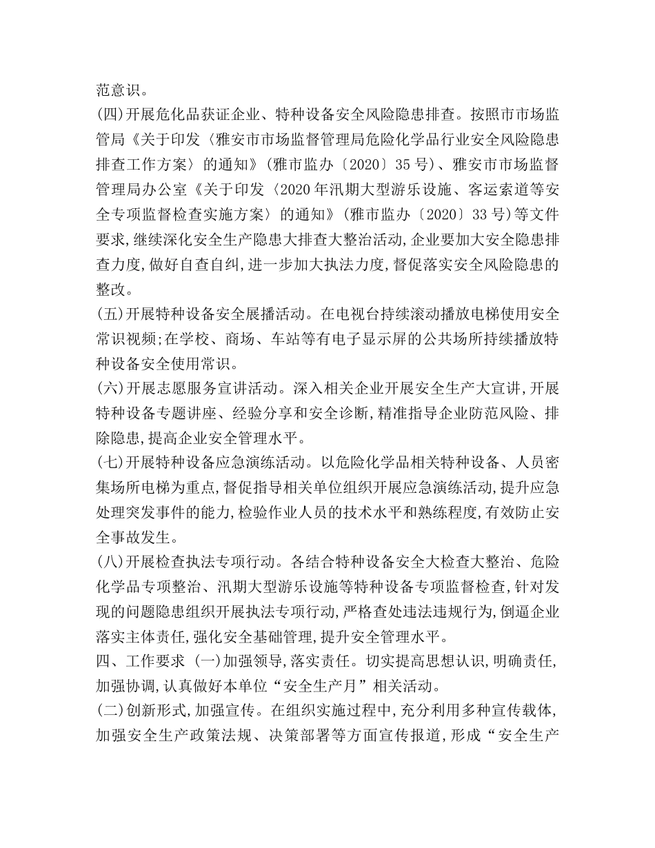 [管理局2020年“安全生产月”活动实施方案]2020年安全生产月实施方案 _第2页