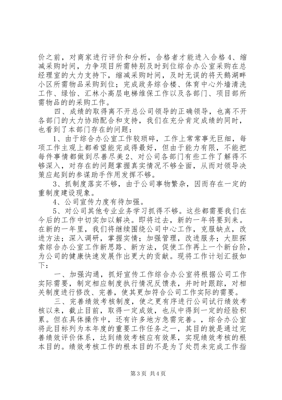综合办公室年终工作总结及明年工作计划_第3页