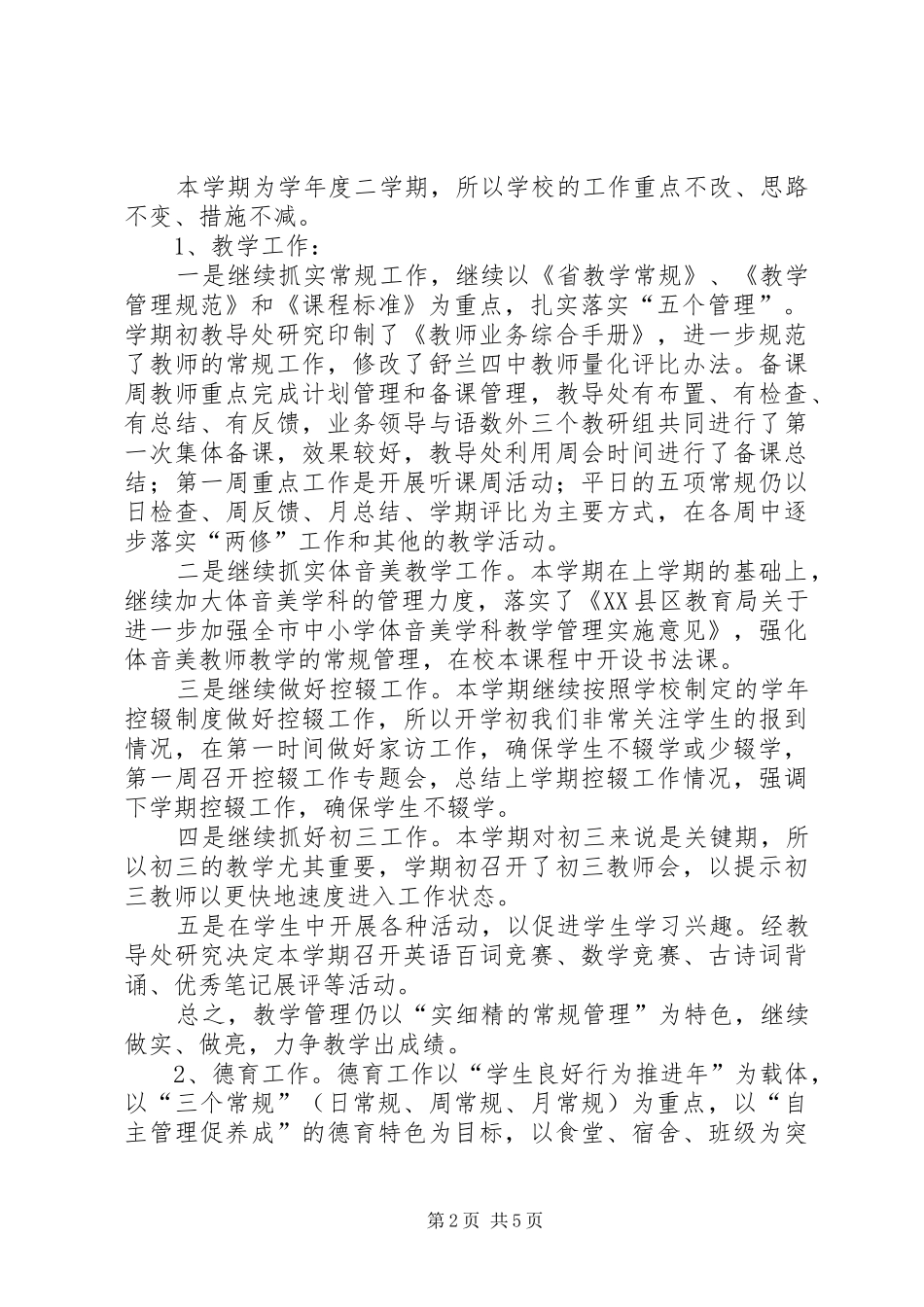 期初检查汇报5篇 _第2页