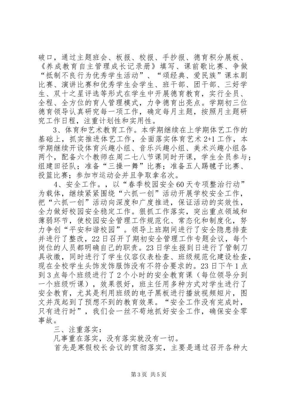 期初检查汇报5篇 _第3页