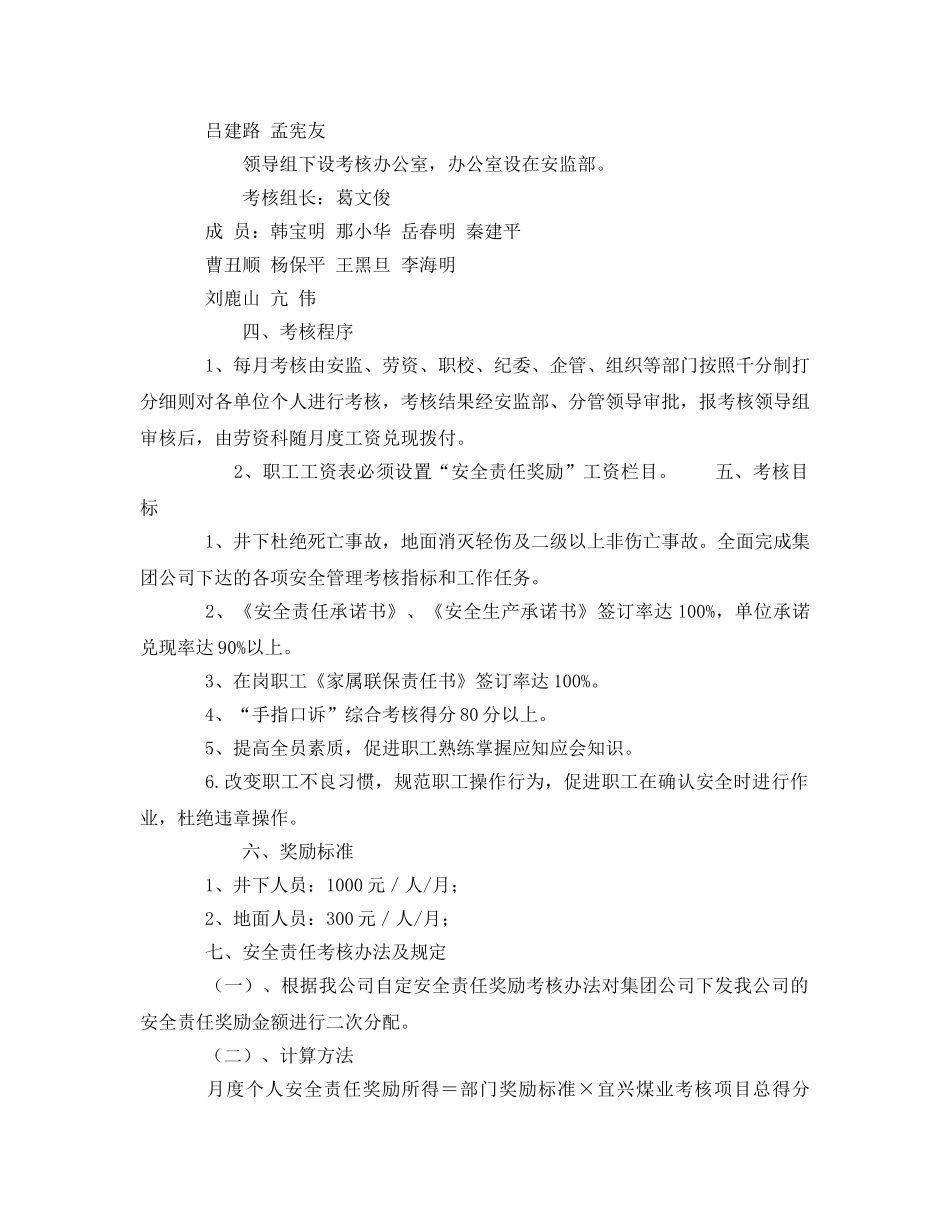《安全管理》之煤矿全员安全责任奖励考核办法 _第2页