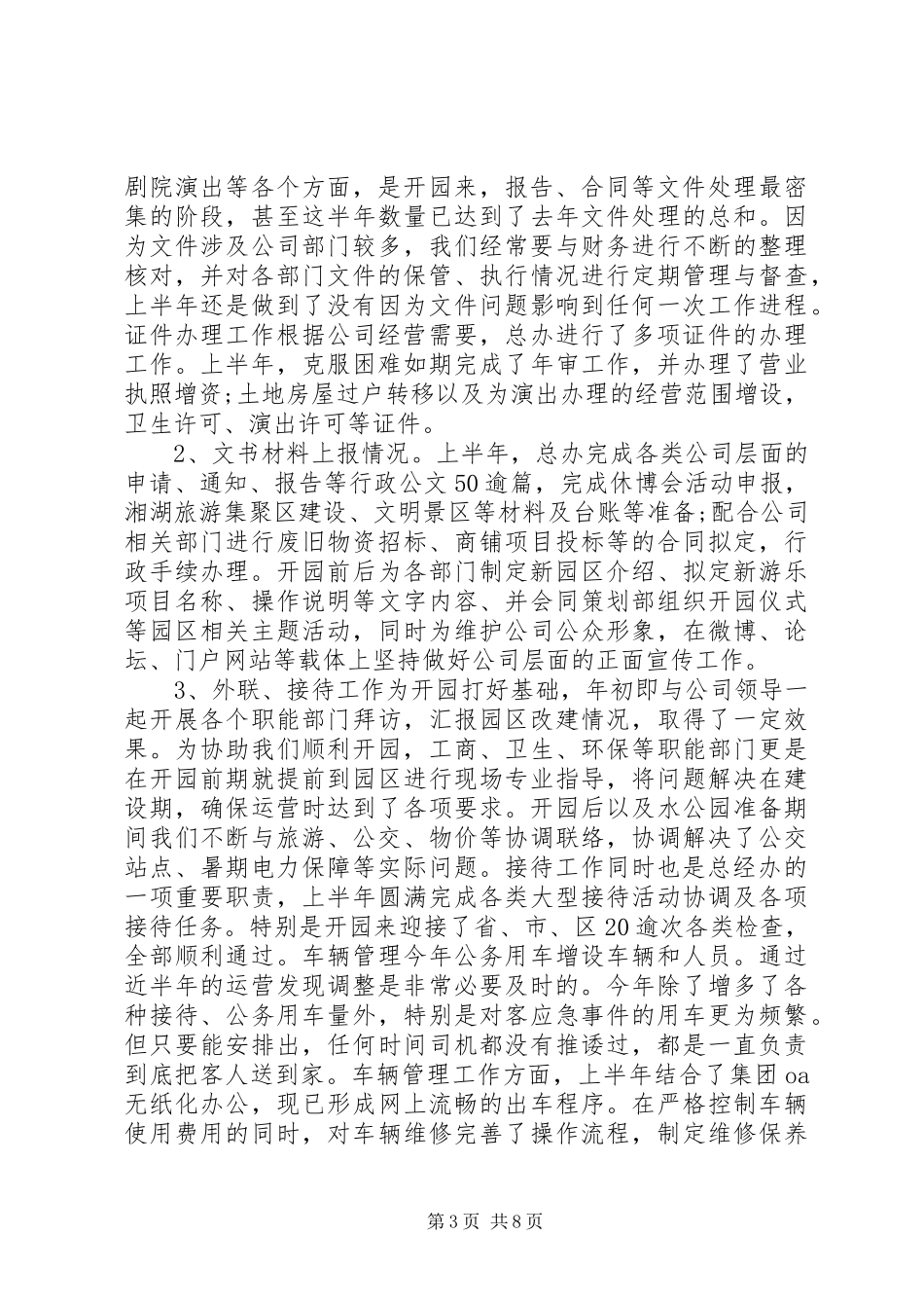 总经办下半年工作计划_第3页