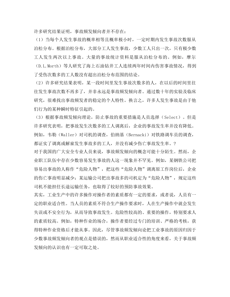 《安全管理》之事故遭遇倾向论 _第2页
