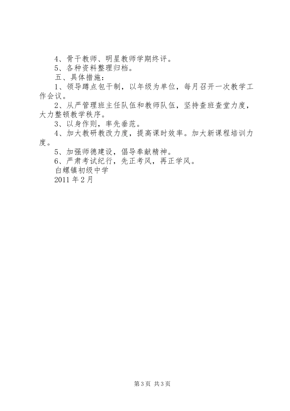 XX年白螺中学教育教学工作汇报材料 _第3页