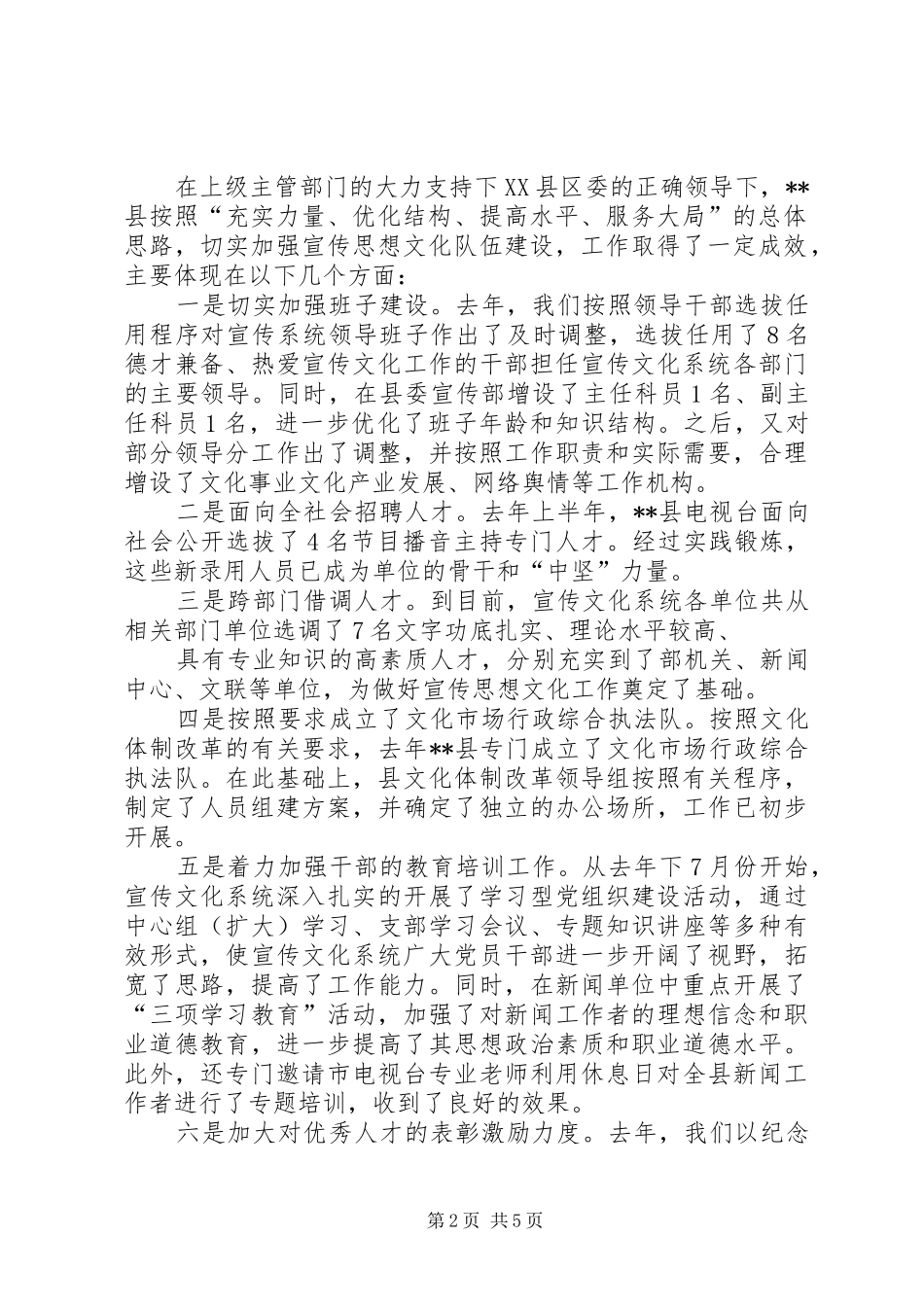 镇基层宣传文化队伍建设调研报告 _第2页