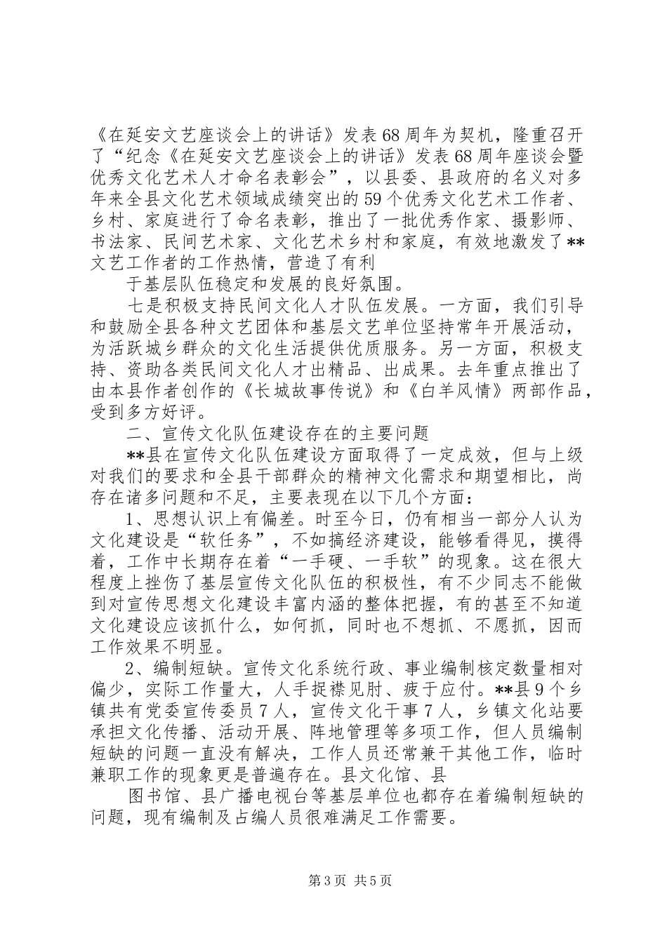 镇基层宣传文化队伍建设调研报告 _第3页