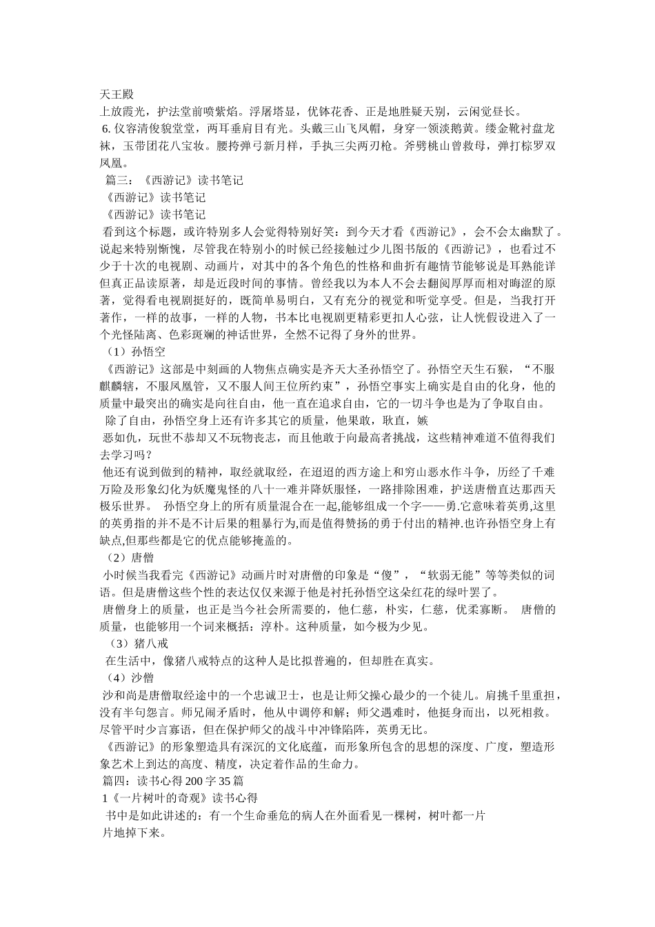 《西游记》读后感5篇 _第2页