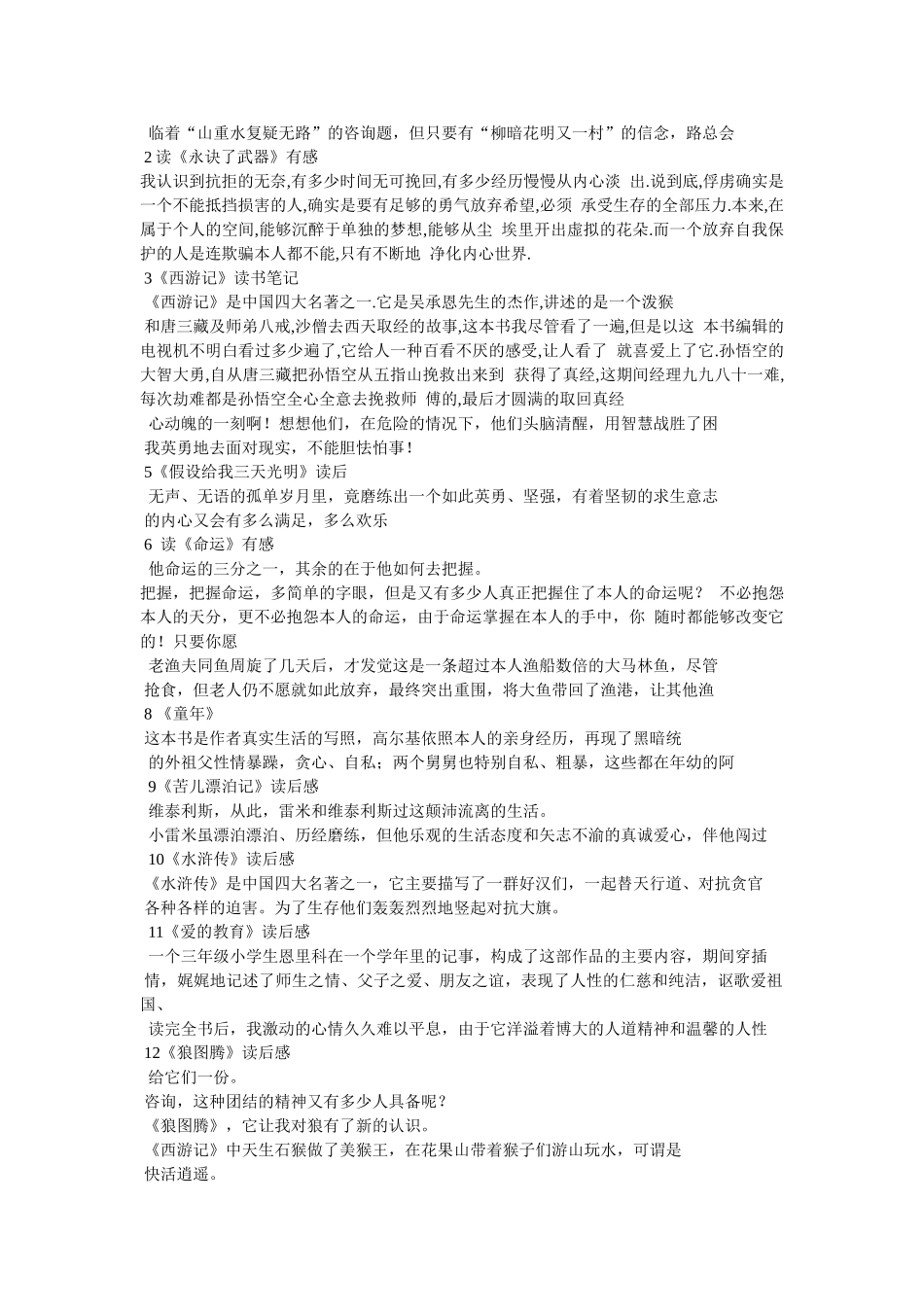 《西游记》读后感5篇 _第3页