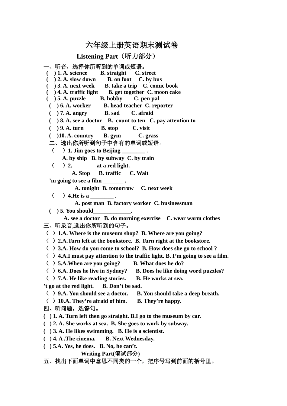 商河县六年级上册英语期末试卷及答案2 _第1页
