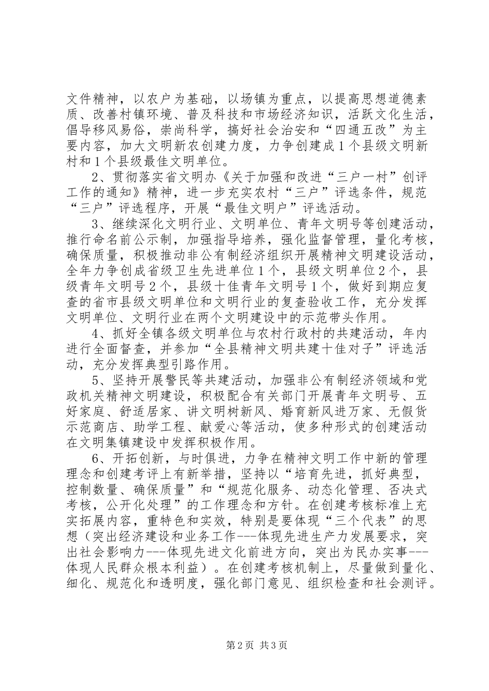 政府精神文明建设工作计划_第2页
