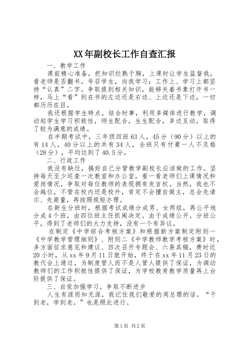 XX年副校长工作自查汇报1 _第1页