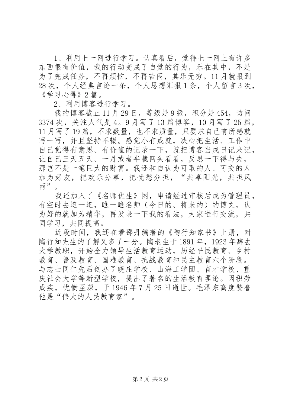 XX年副校长工作自查汇报1 _第2页