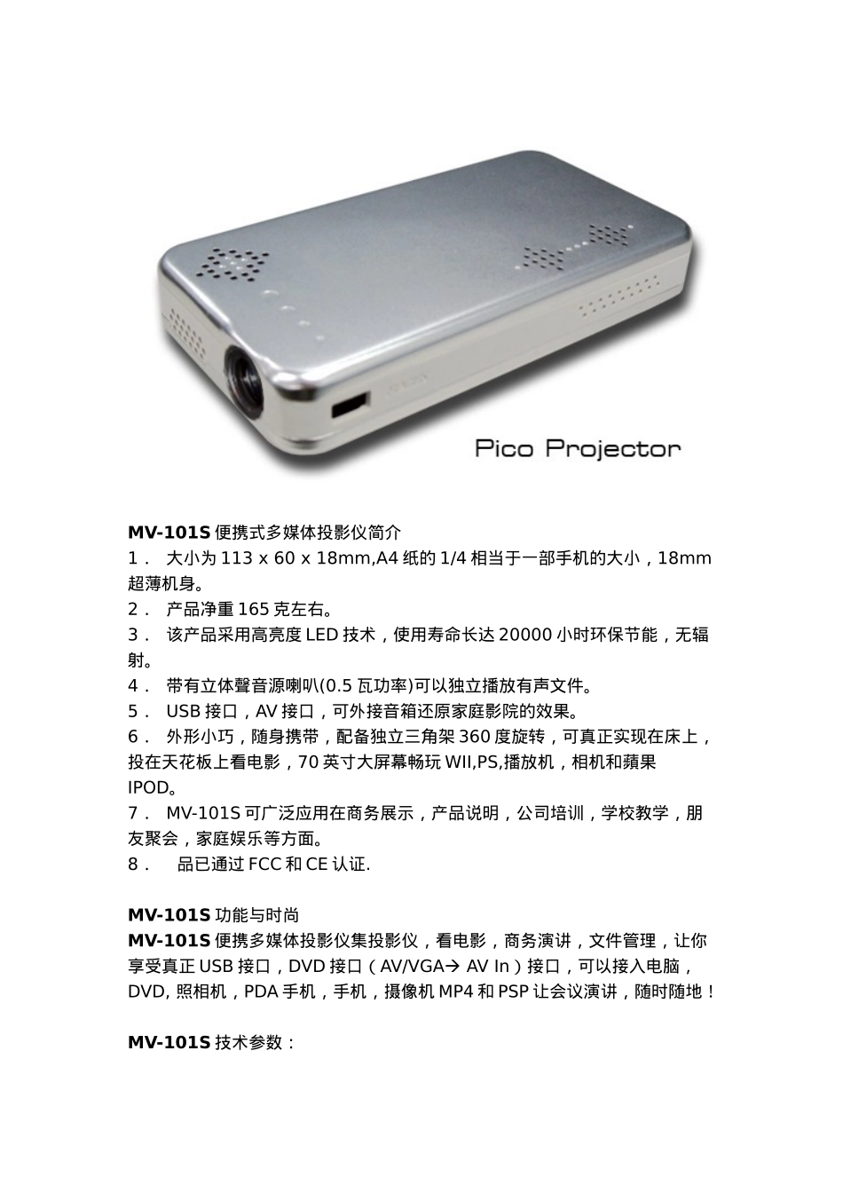 MV-101S便携式多媒体投影仪简介_第1页