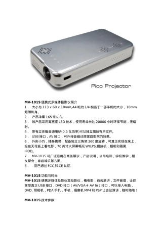 MV-101S便携式多媒体投影仪简介