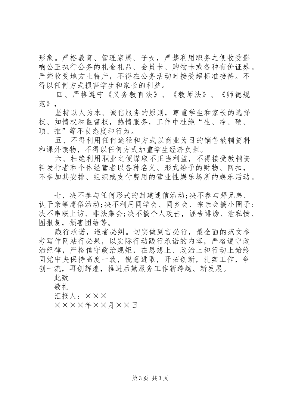 XX年讲规矩有纪律做纪律合格的明白人思想汇报2篇_第3页