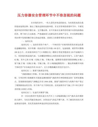 《安全管理》之压力容器安全管理环节中不容忽视的问题 