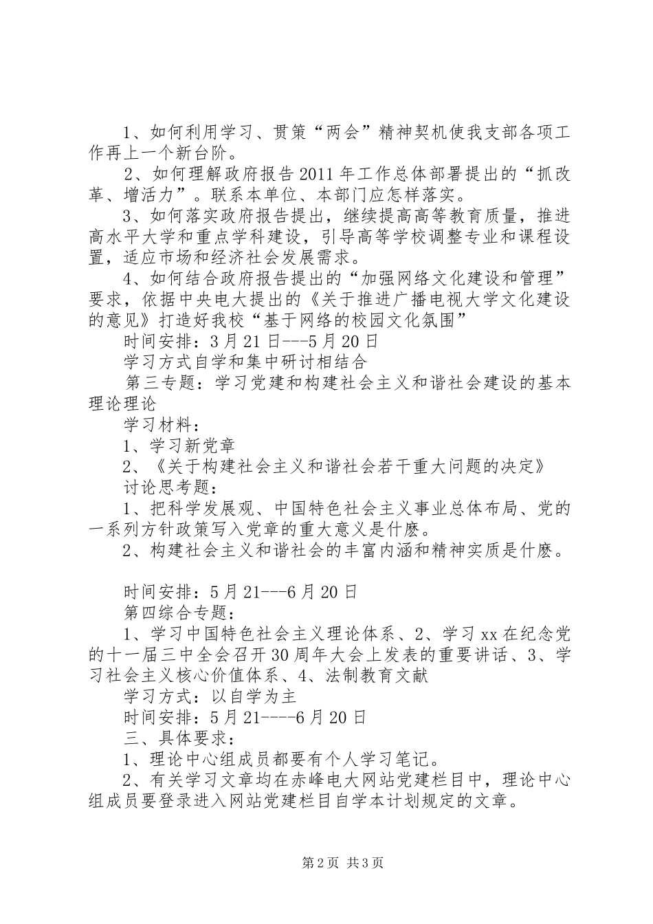 学院远教部理论学习中心组上半年学习计划_第2页