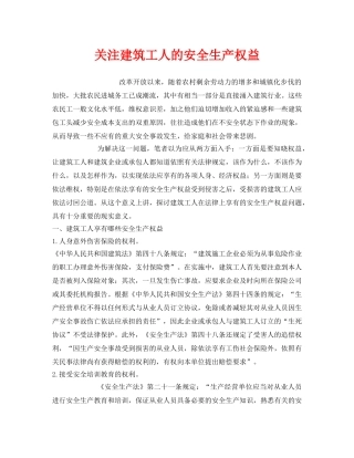 《安全管理》之关注建筑工人的安全生产权益 