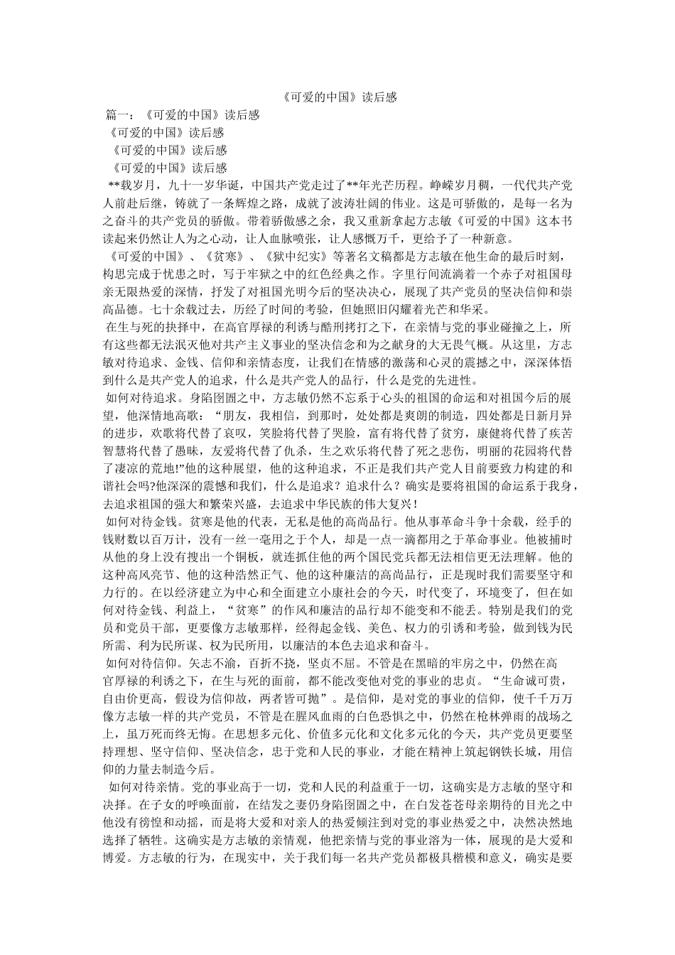 《可爱的中国》读后感 _第1页