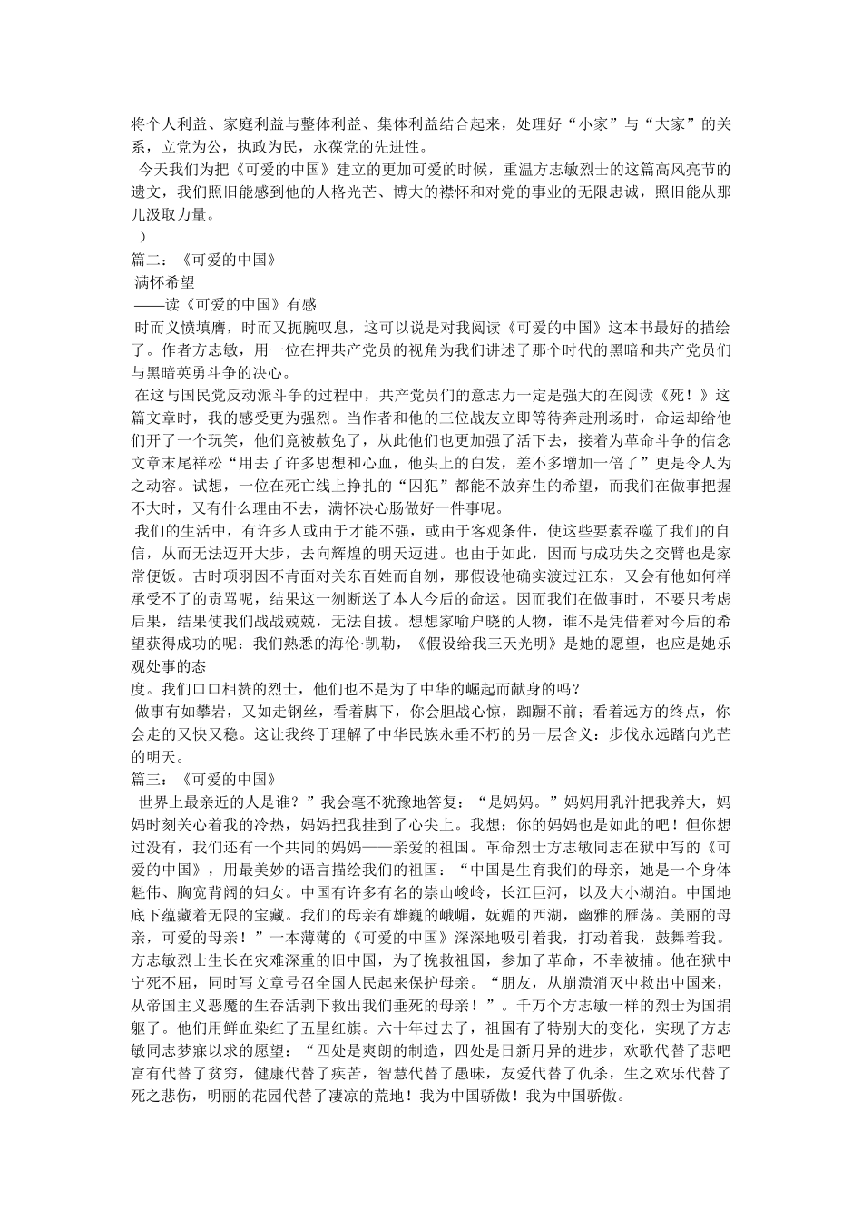 《可爱的中国》读后感 _第2页