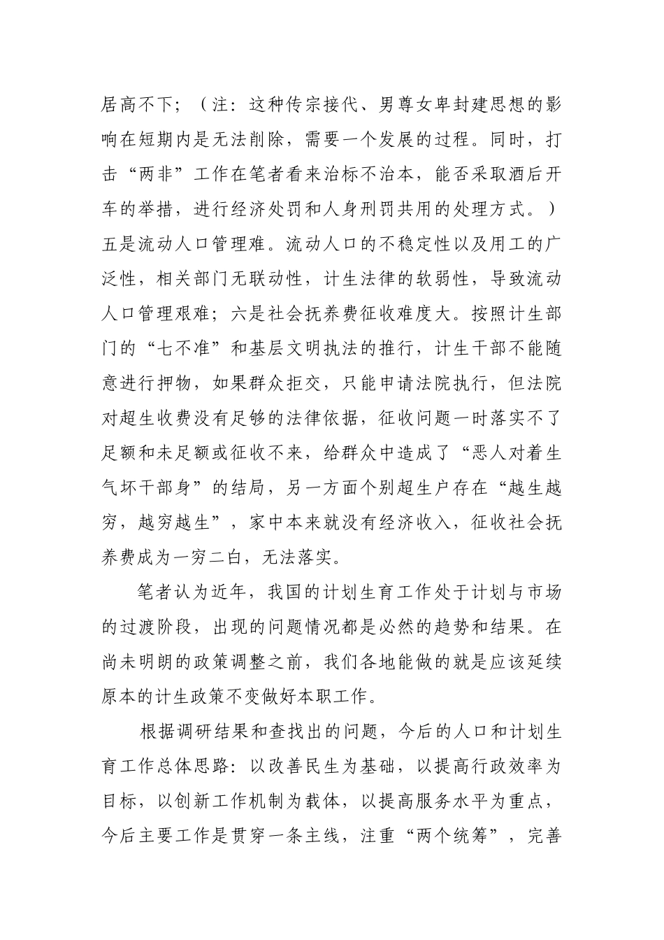 浅谈当前计划生育工作存在的问题与解决办法_第3页