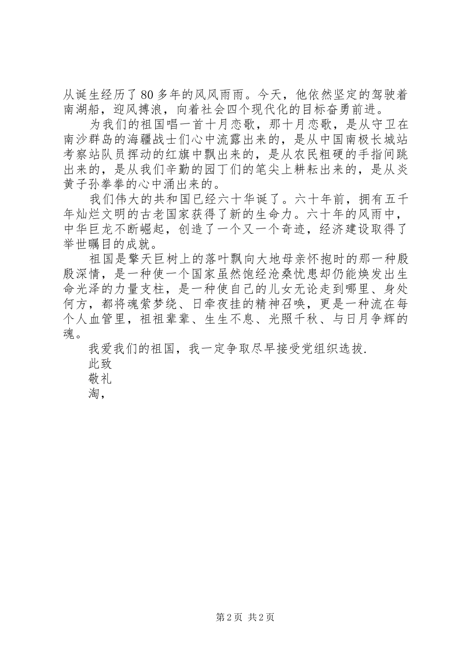 20XX年国庆阅兵仪式思想汇报1_第2页