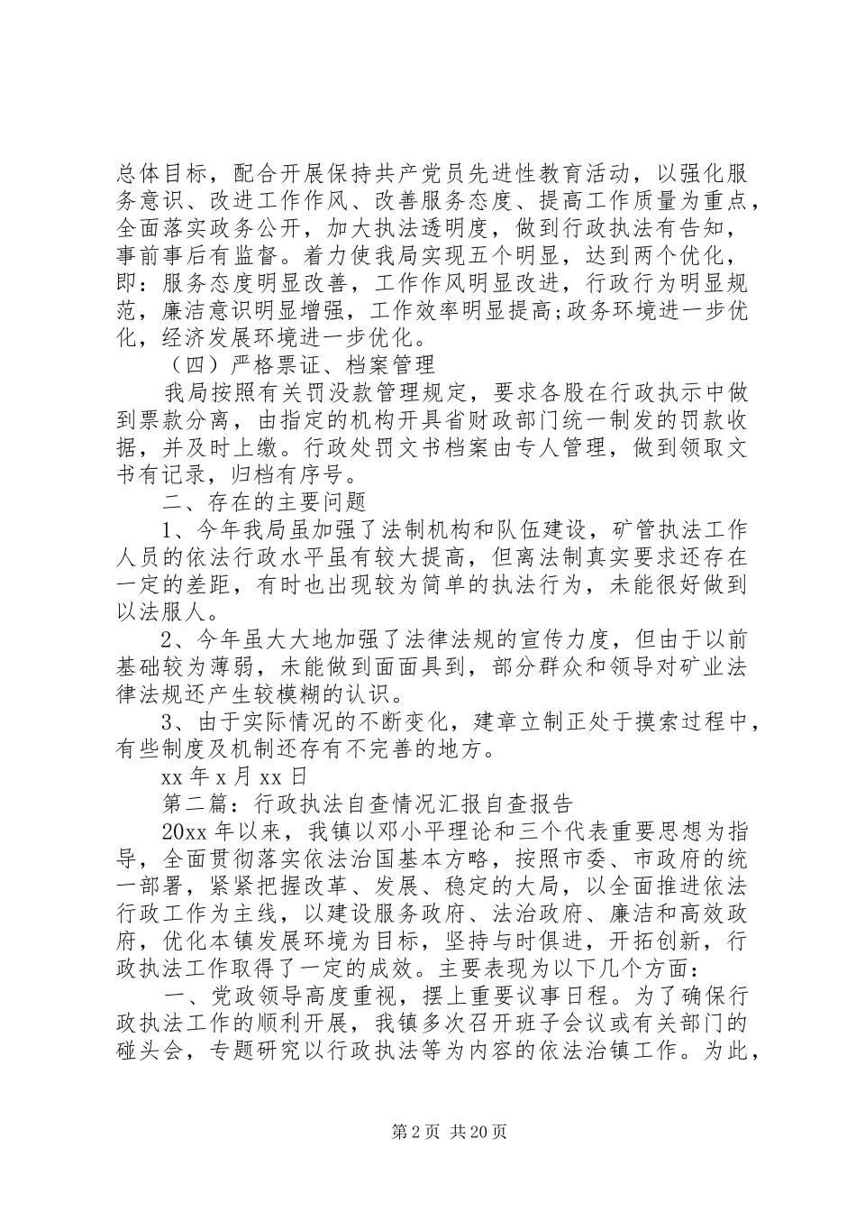 第一篇：20XX年县矿管局行政执法情况自查报告_第2页