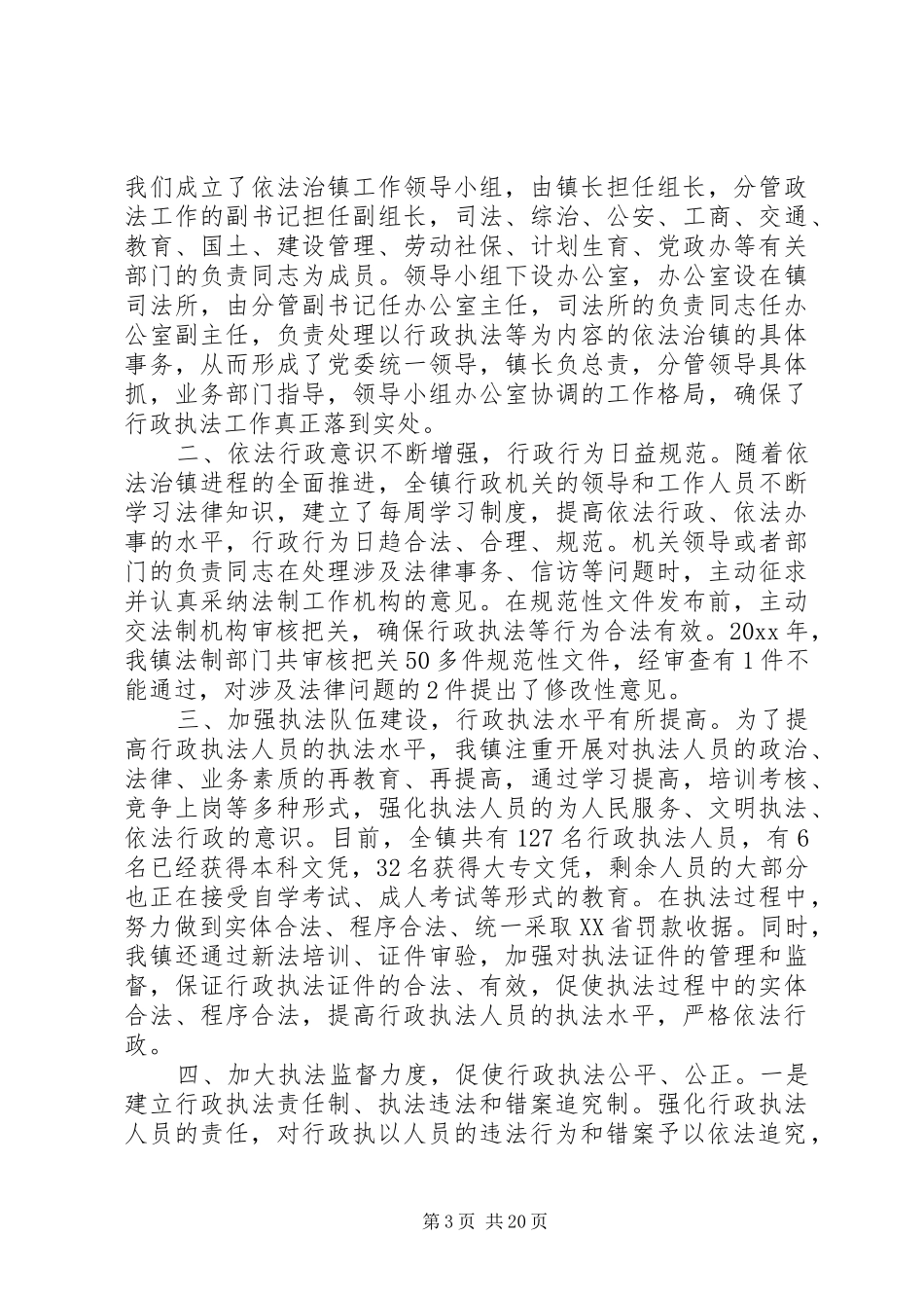 第一篇：20XX年县矿管局行政执法情况自查报告_第3页