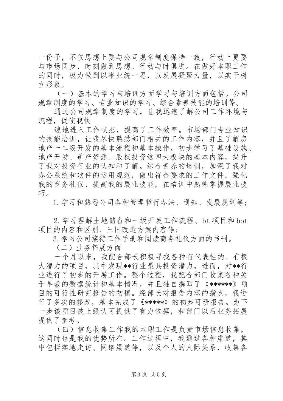 职业技能鉴定工作月总结(2)_第3页