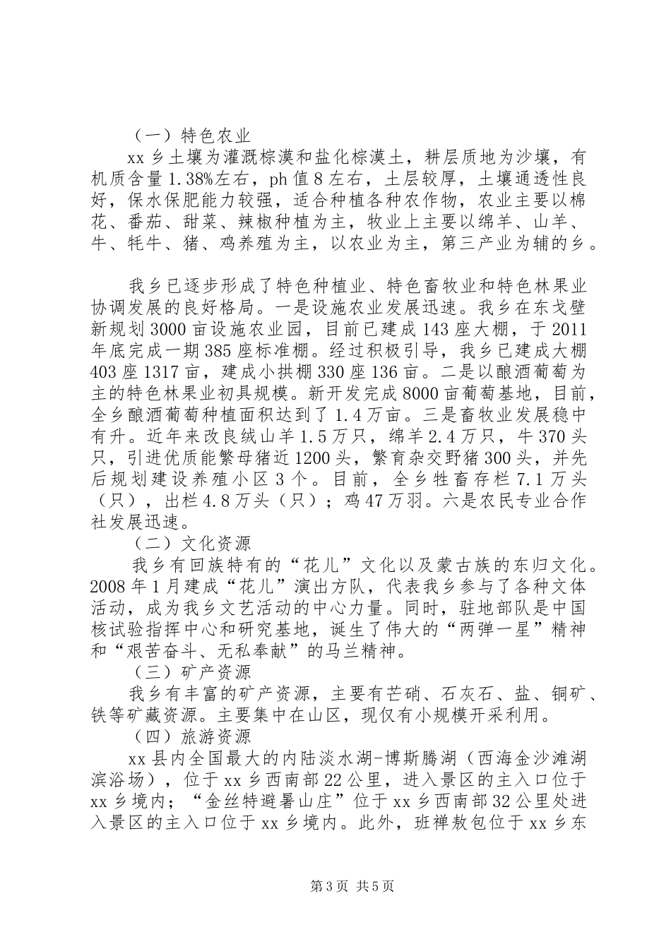 中州名镇申报报告 _第3页
