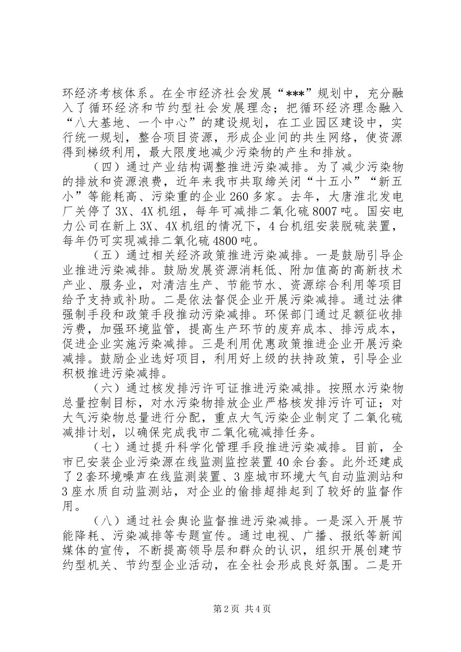 环保局工作汇报材料 _第2页