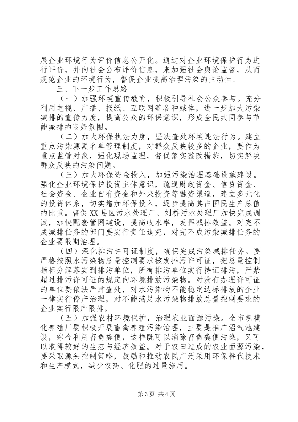 环保局工作汇报材料 _第3页