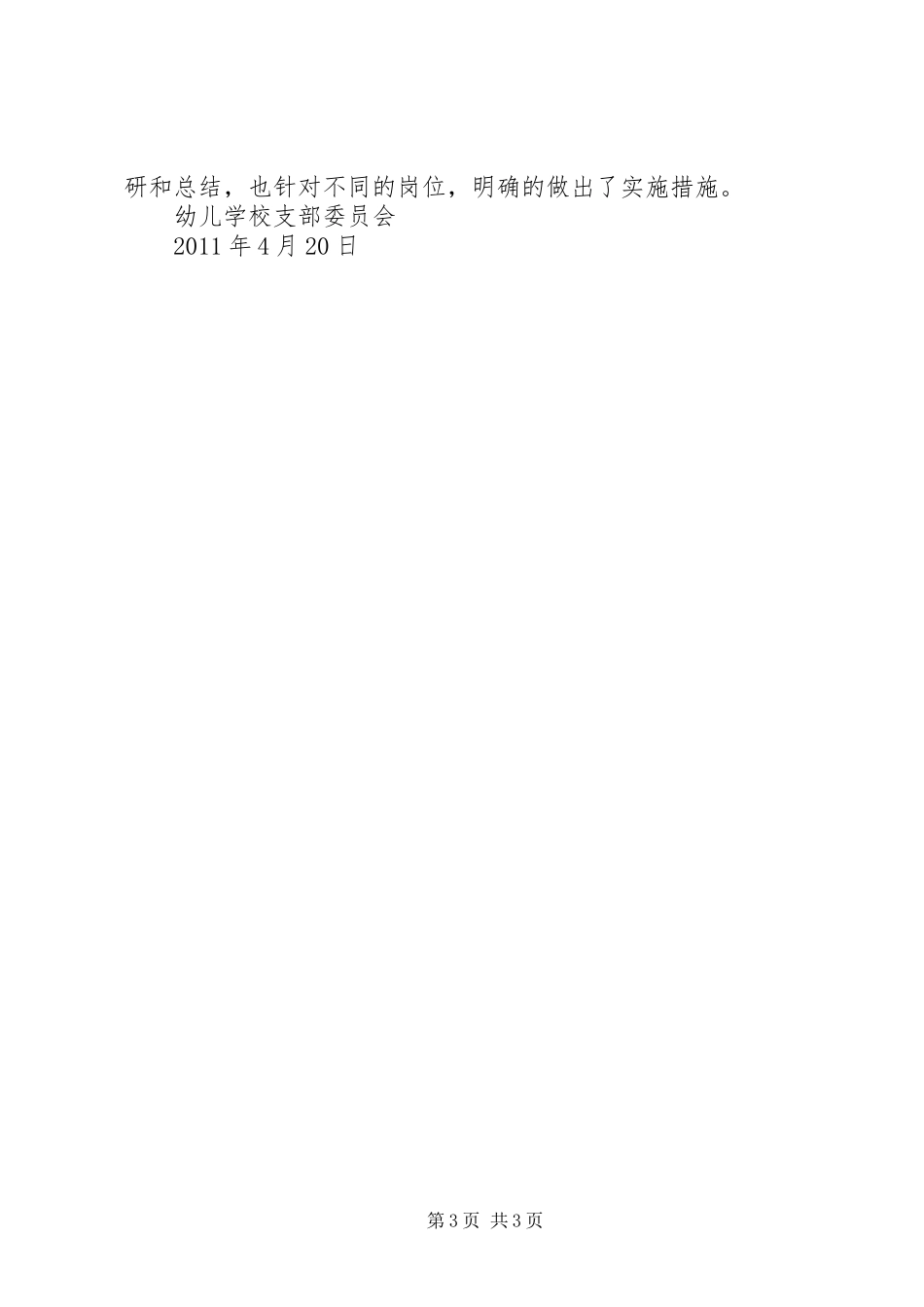 廉政风险防控机制建设调研报告[精选] _第3页