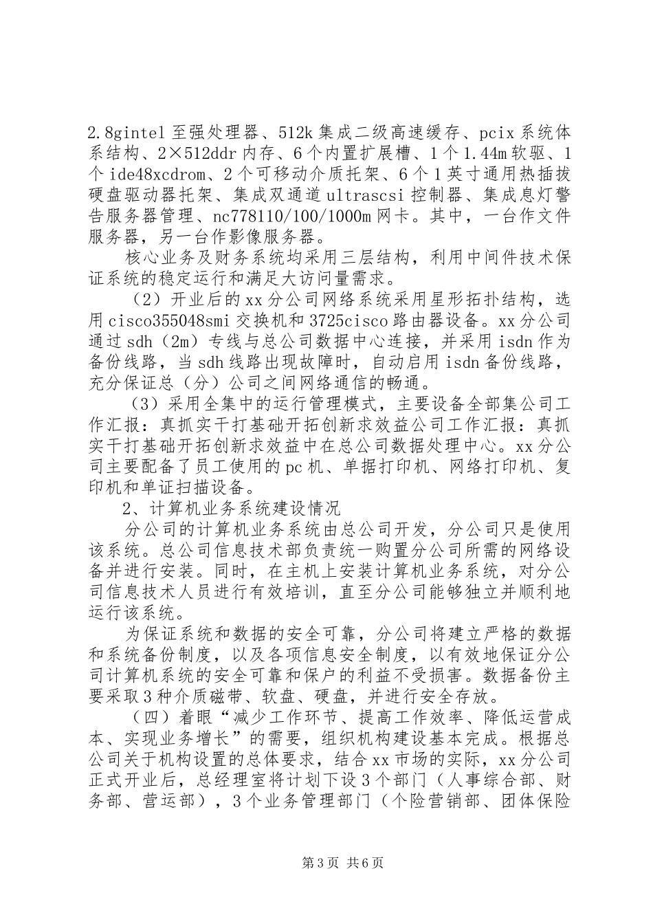 公司工作汇报：真抓实干打基础开拓创新求效益 _第3页