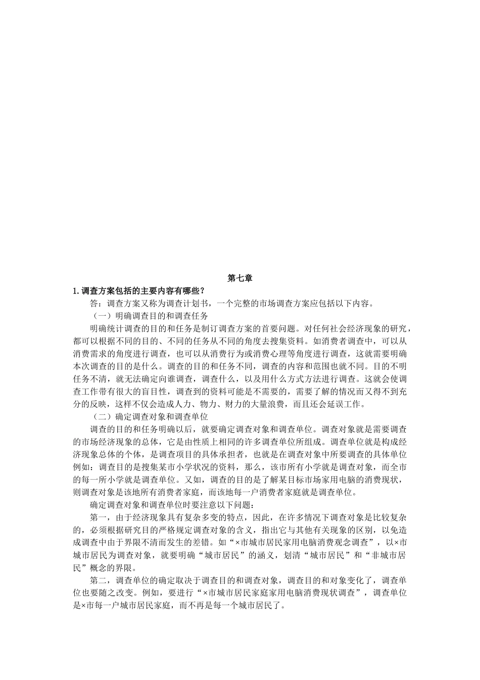 市场营销相关问答_第1页