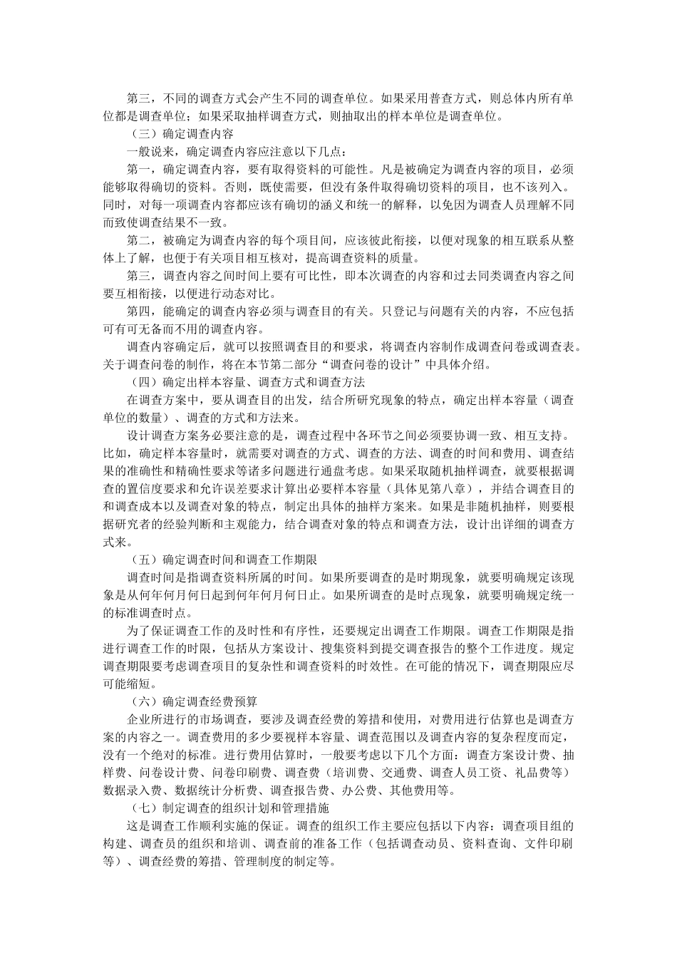 市场营销相关问答_第2页